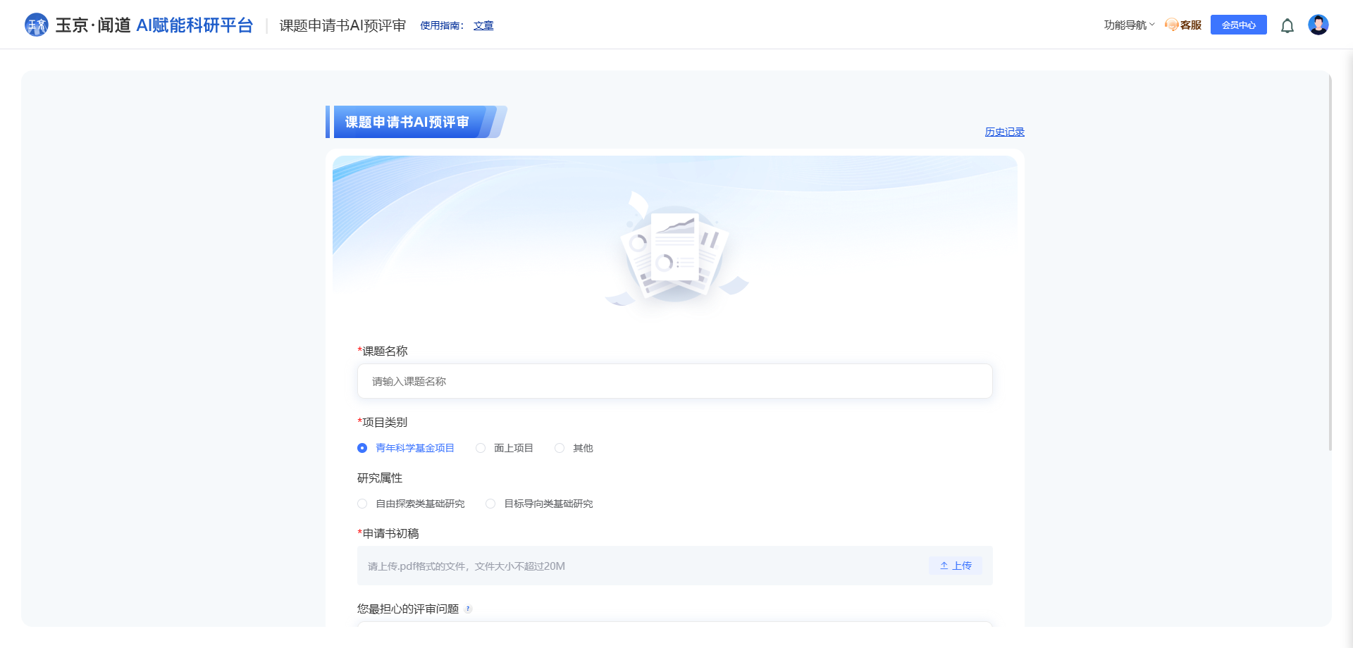 玉京AI 预评审诊断功能界面截图