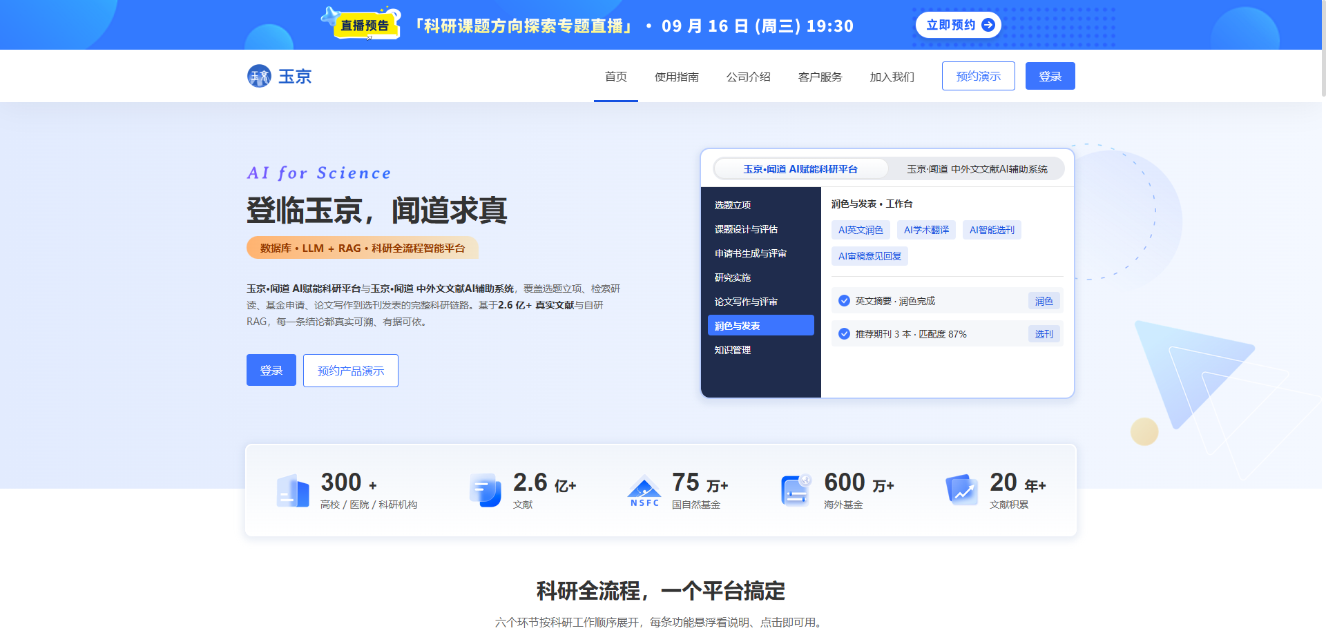 玉京AI 官网功能页面截图